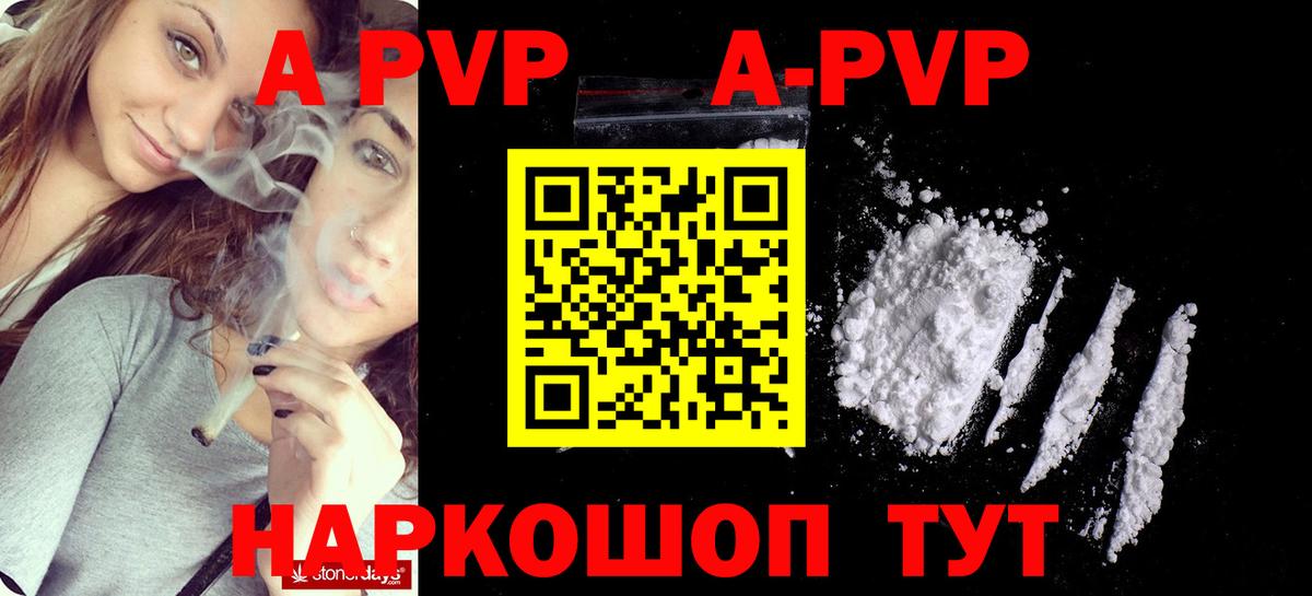 Alpha-PVP Соль Удомля