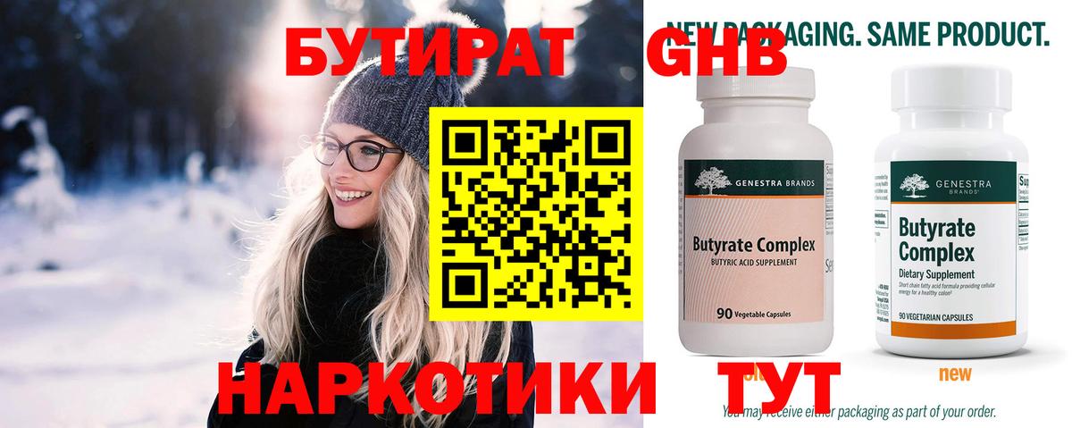 Бутират 1.4BDO Удомля