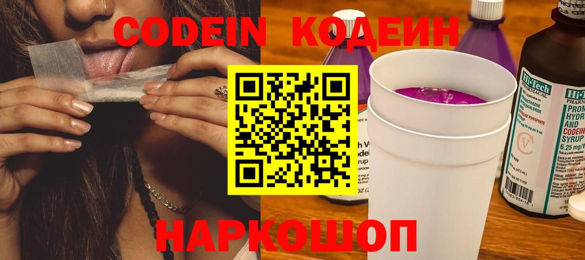 Удомля  Codein Purple Drank  Вход с VPN  Codein Purple Drank 