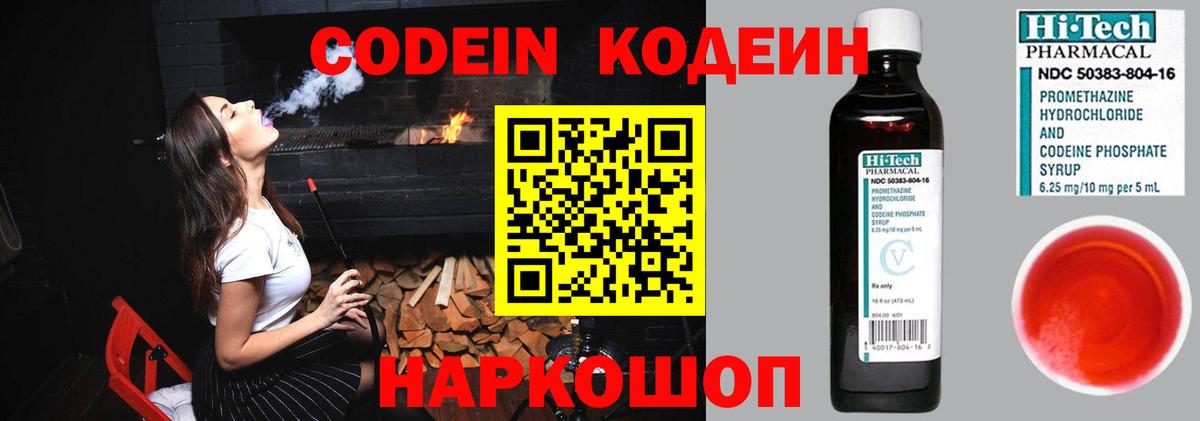 Кодеиновый сироп Lean Purple Drank Удомля