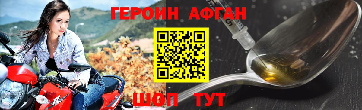Героин Афган  Вход с VPN  Удомля 