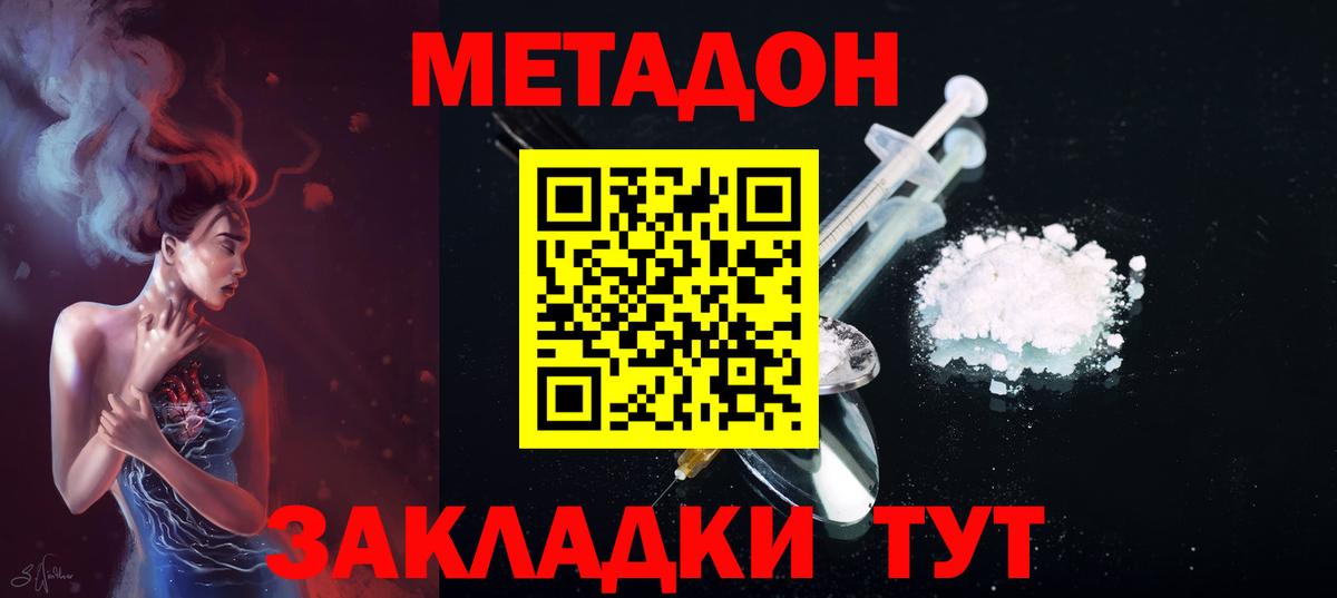 МЕТАДОН VHQ Удомля